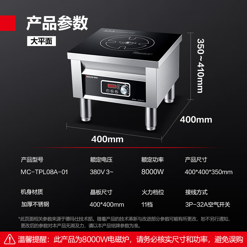 德玛仕 8000W大功率商用电磁炉卤煮卤肉平面商业电磁灶矮汤炉 立式可调支脚高度 MC-TPL08A-01(380V)