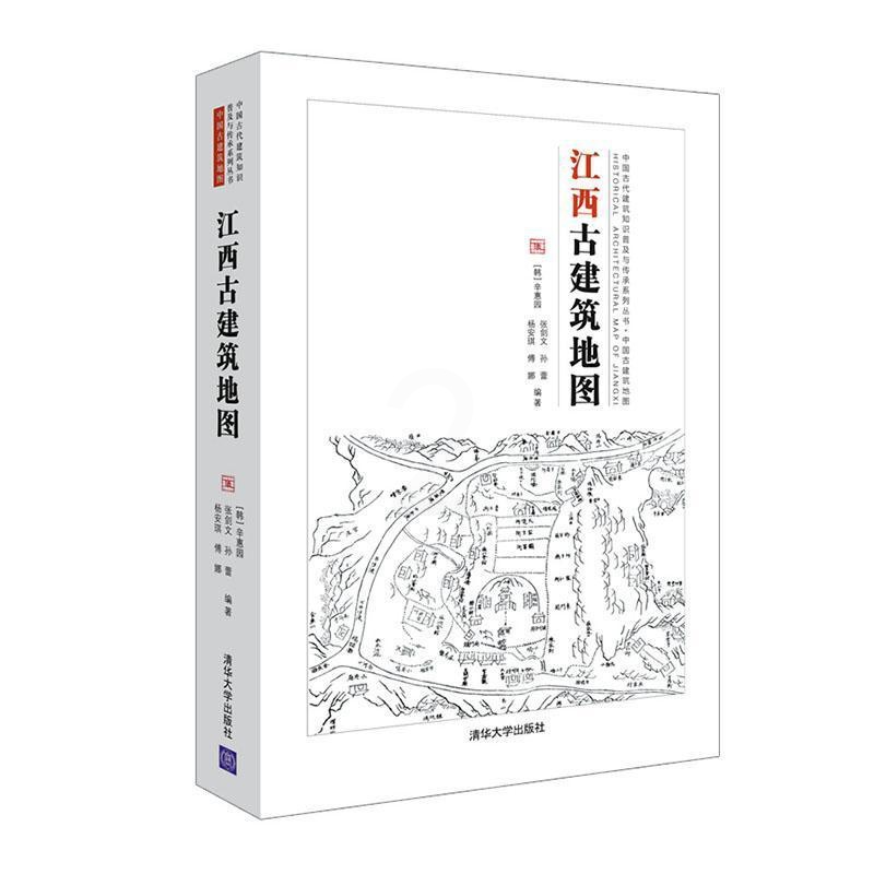 [正版]江西古建筑地图书辛惠园古建筑介绍江西普通大众有限公司旅游地图书籍高清大图