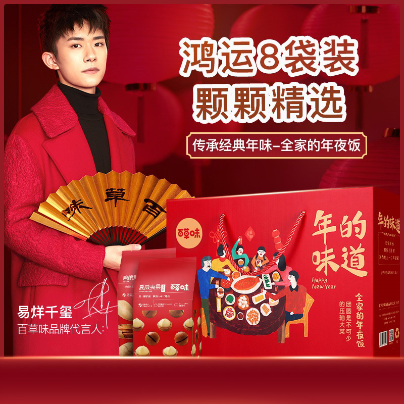 【年货礼盒】百草味 坚果 坚果大礼包 1380g(全家的年夜饭) 礼盒