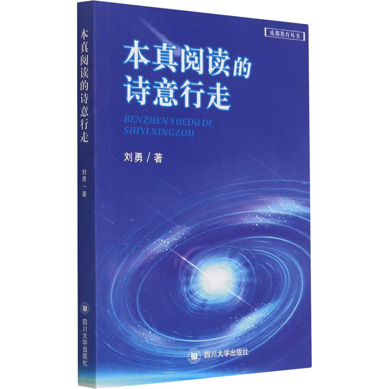 醉染图书本真阅读的诗意行走9787569039009高清大图