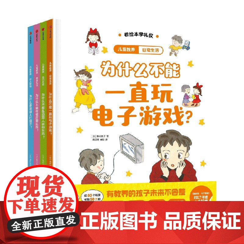 [3-8岁]儿童教养(珍藏版套装全4册) 峯村良子著 中信出版社图书 正版高清大图