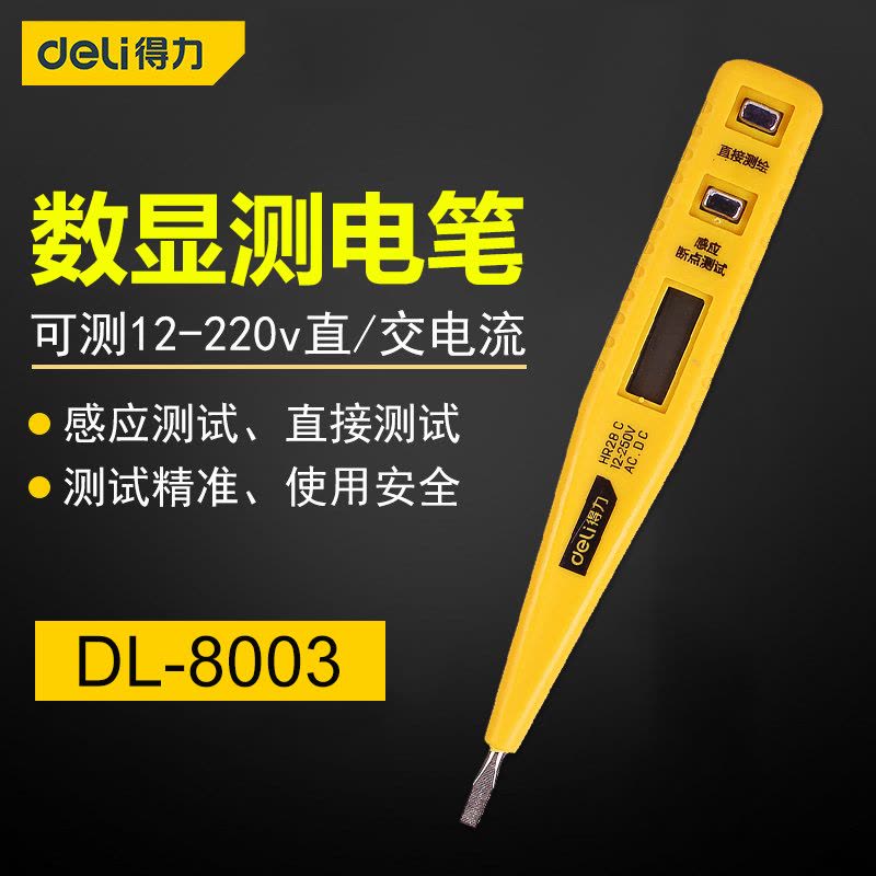 得力(deli) 数显测电笔试电笔 验电笔电工笔12-250V DL8003 10个起订图片