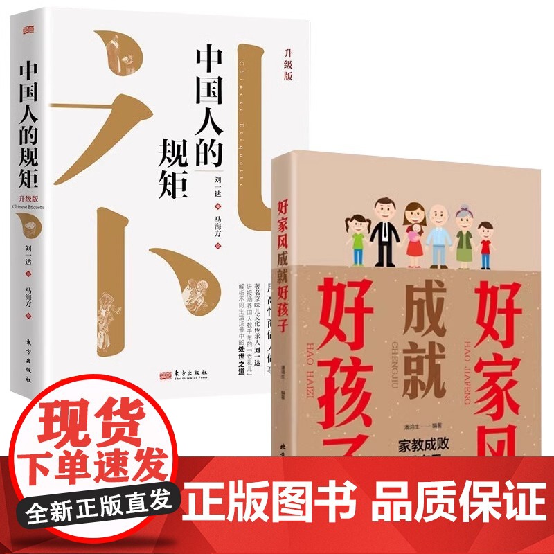 [抖音]好家风成就好孩子中国人的规矩 亲子家教素质教育传承良好家风中国上下五千年古代家风家训礼仪教养规矩文化常识高清大图