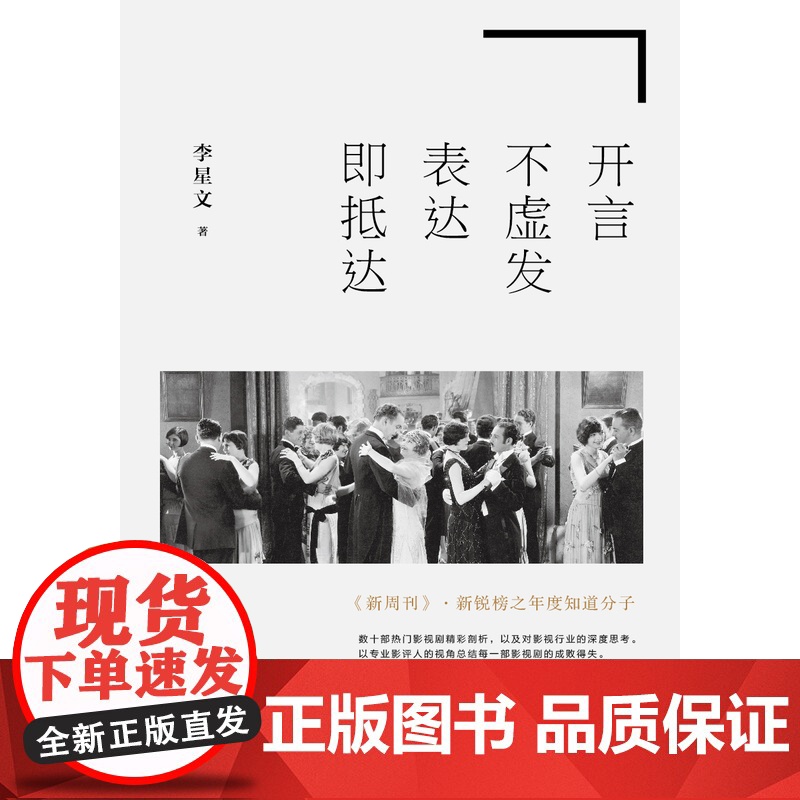 开言不虚发,表达即抵达 《四味毒叔》丛书之一 影视文化行业探讨影视行业存在的问题及发展方向 李星文著.影视文化艺术高清大图