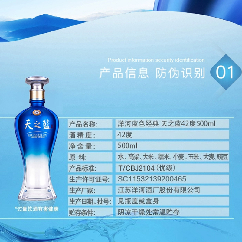 洋河天之蓝42度500ml单瓶装 蓝色经典绵柔浓香型白酒高清大图