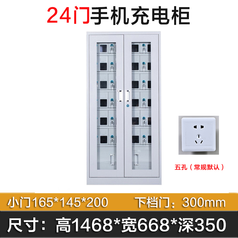 鑫升顺手机存放柜充电柜24门下档1468*668*350mm[工厂现做 7天内发货]