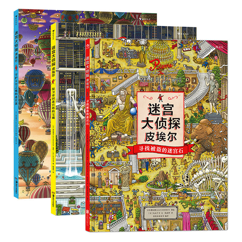 威利在哪里?1环球之旅 [正版]迷宫大侦探皮埃尔男孩的迷宫威利在哪里成为大侦探 3-9岁儿童益智玩具迷宫书解谜游戏任选高清大图
