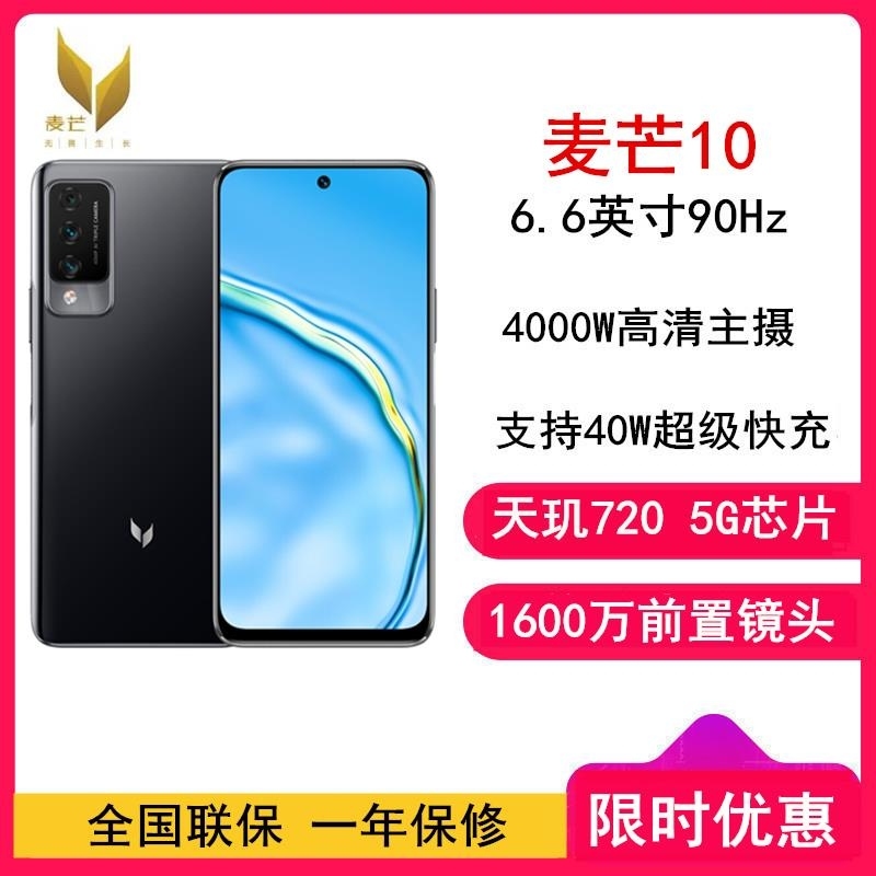 [全新]天翼 麦芒10 5G 8GB+128GB 黑 全网5G 天玑720片 40W超级 麦芒10高清大图