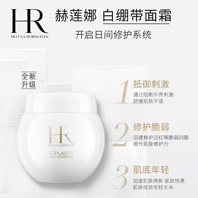 赫莲娜 活颜修护舒缓霜50ml/瓶(白绷带)高清大图