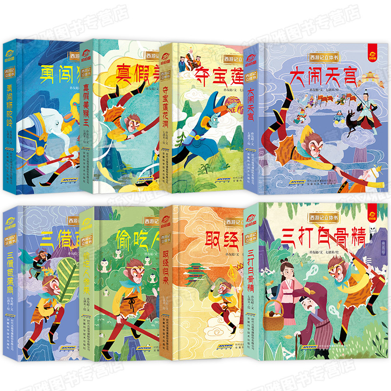 取经归来 [正版]西游记儿童3d经典童话立体书绘本早教启蒙认知翻翻书孙悟空大闹天宫三打白骨精真假美猴王宝宝睡前故事益智书