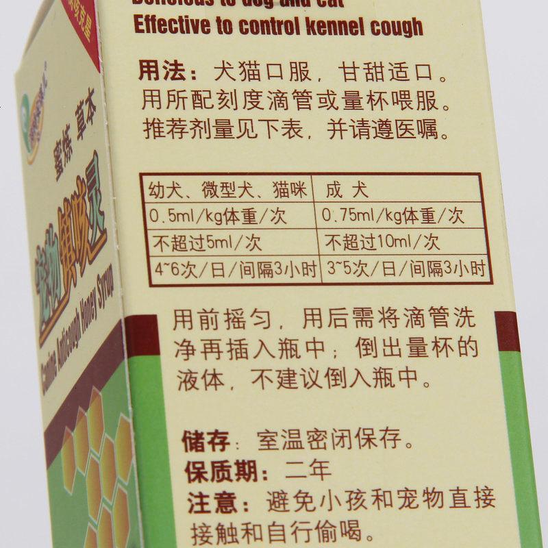 安琪儿宠物镇咳灵60ml 猫狗咳嗽 犬窝咳干咳化痰药