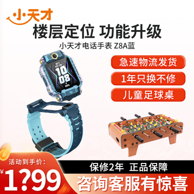 小天才电话手表 Z8A 山湖蓝