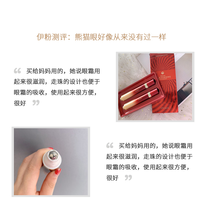 It’s skin 伊思 红参蜗牛滚珠眼霜15ml 提拉紧致 去黑眼圈 去眼袋 去皱紧致 韩国原装正品