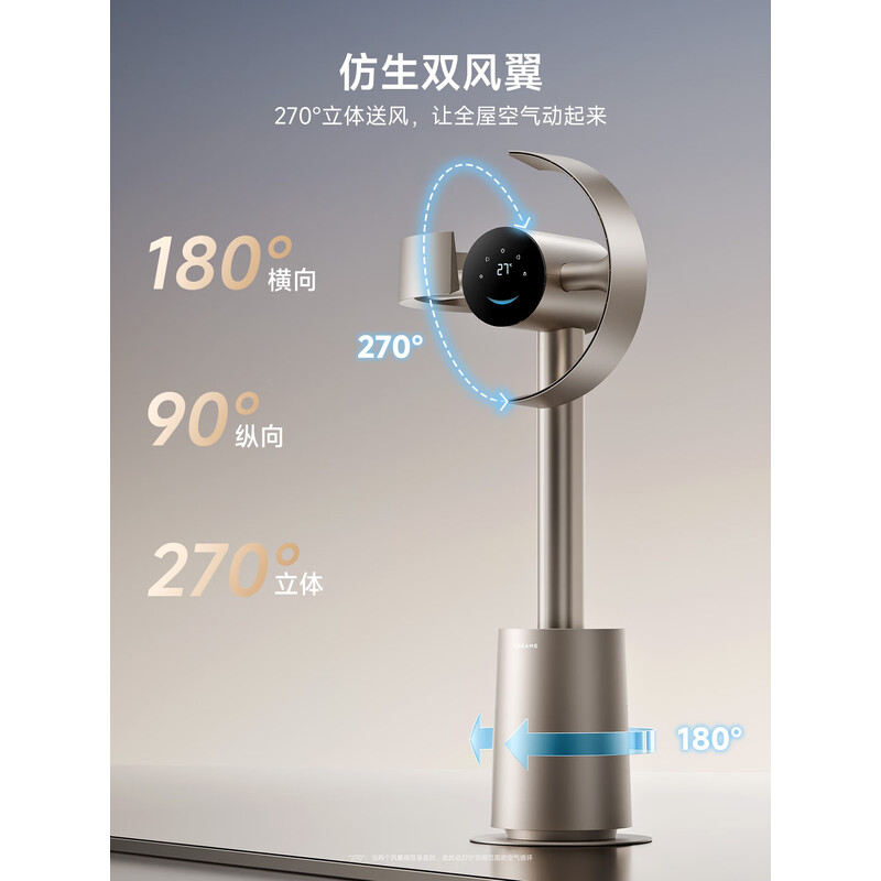 追觅(DREAME) 电风扇MF10 智能星环空气循环落地扇无叶风扇仿生双风翼自然风[钛金色]高清大图