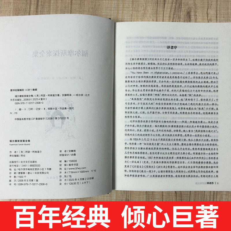 [全3册]福尔摩斯探案全集 [正版]福尔摩斯探案全集原版原著中文版完整无删减 精装全套3册 柯南道尔侦探悬疑推理小说世界高清大图