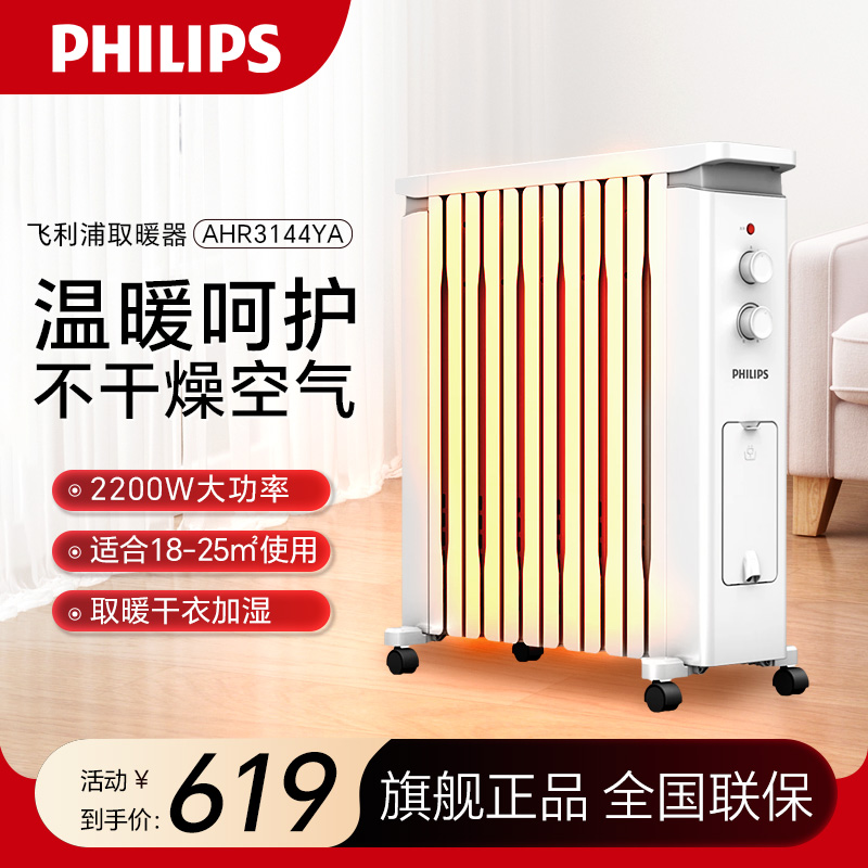 飞利浦(PHILIPS) 取暖器 家用电油汀电暖器加宽汀片电热油汀电暖气全屋升温油酊取暖电器大面积取暖AHR3144YA