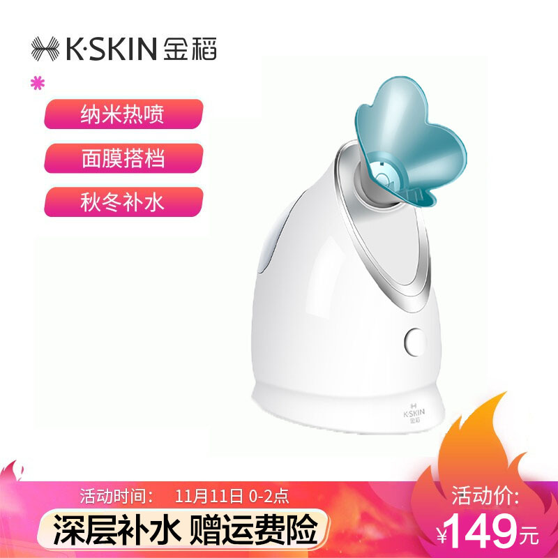金稻 K Skin 蒸脸器美容仪热喷纳米离子喷雾器深层保湿补水仪蒸汽机面膜搭档蒸脸器金稻kd2330报价 参数 图片 视频 怎么样 问答 苏宁易购