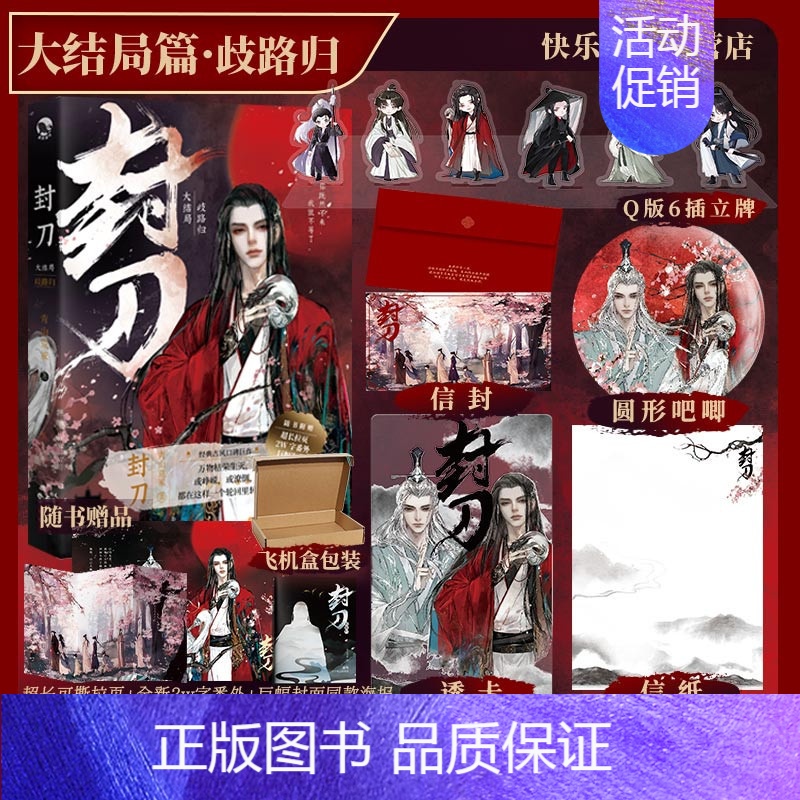 [正版]封刀3 青山荒冢 黯然销魂虫绘图 古风武侠玄幻小说书籍