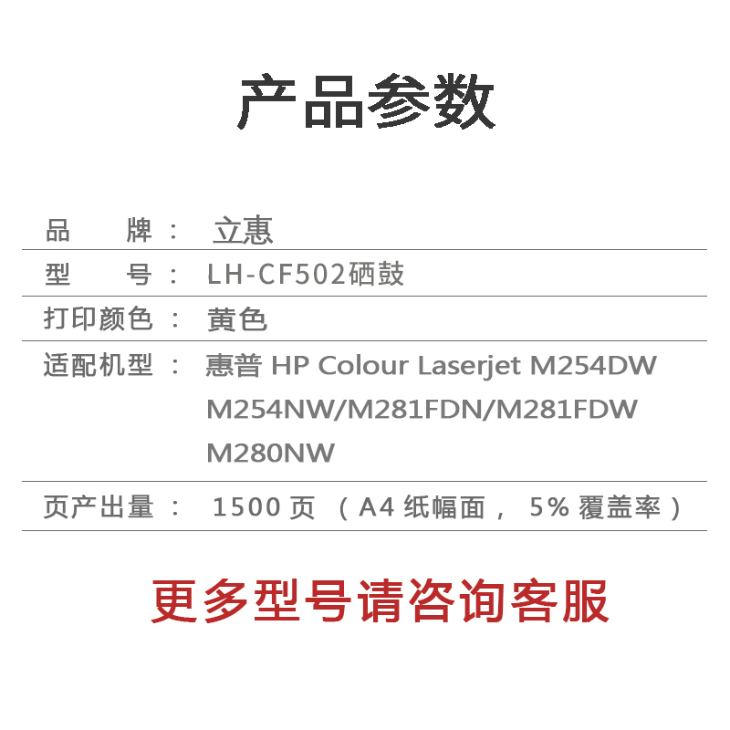 立惠 CF502黄色硒鼓 适用惠普M254dn/M254dw/M254nw/M280nw/M281cdw/M281fdn