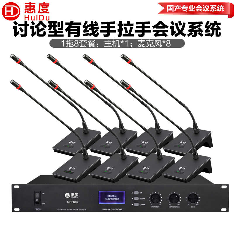 惠度(HuiDu)QH-660S专业有线手拉手会议麦克风工程会议话筒多功能会议室桌面鹅颈话筒一拖八高清大图