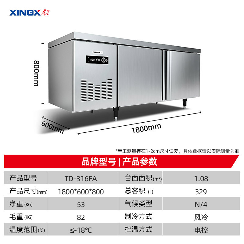 星星 XINGX 1.8米冷冻保鲜工作台 风冷厨房商用卧式冰柜 奶茶店水吧台操作台冰箱 TD-316FA高清大图