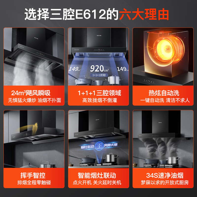 华帝百得烟灶套餐E612+QE50(天然气)顶吸烟机24m³三腔瞬吸 5.2kw旋焰蓝火全铝炉头防爆钢化玻璃