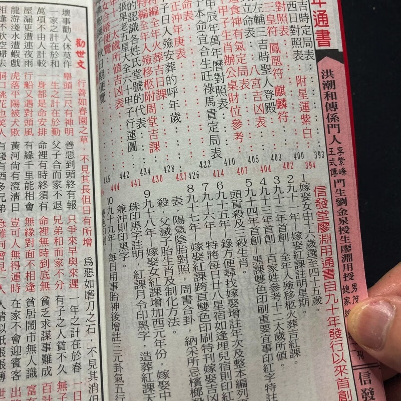 正版 2024年信发堂廖渊用通书便览(平本)