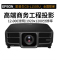 爱普生(EPSON) CB-L1505U 办公投影仪 商务投影 超高清 激光工程投影机 (12000流明 超高清)