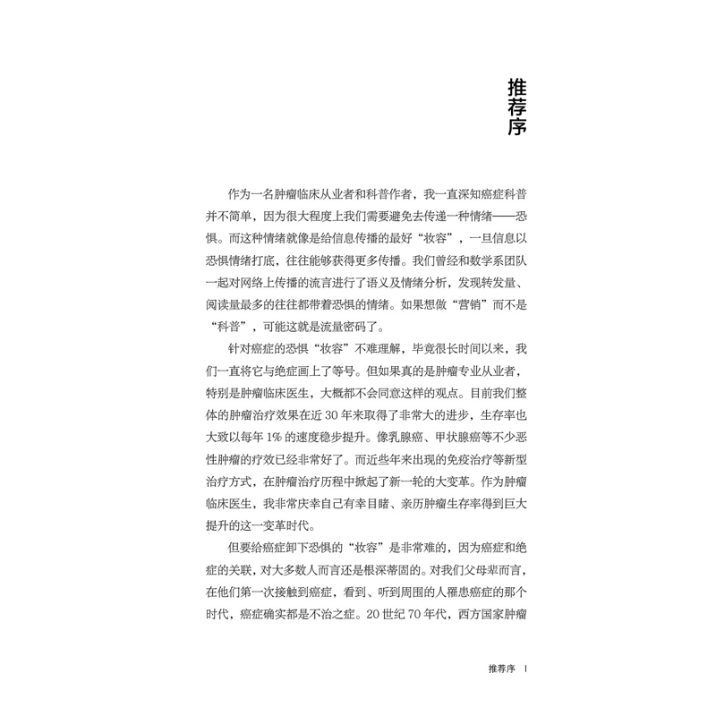 正版新书]癌症密码(加)杰森·冯9787559663726高清大图