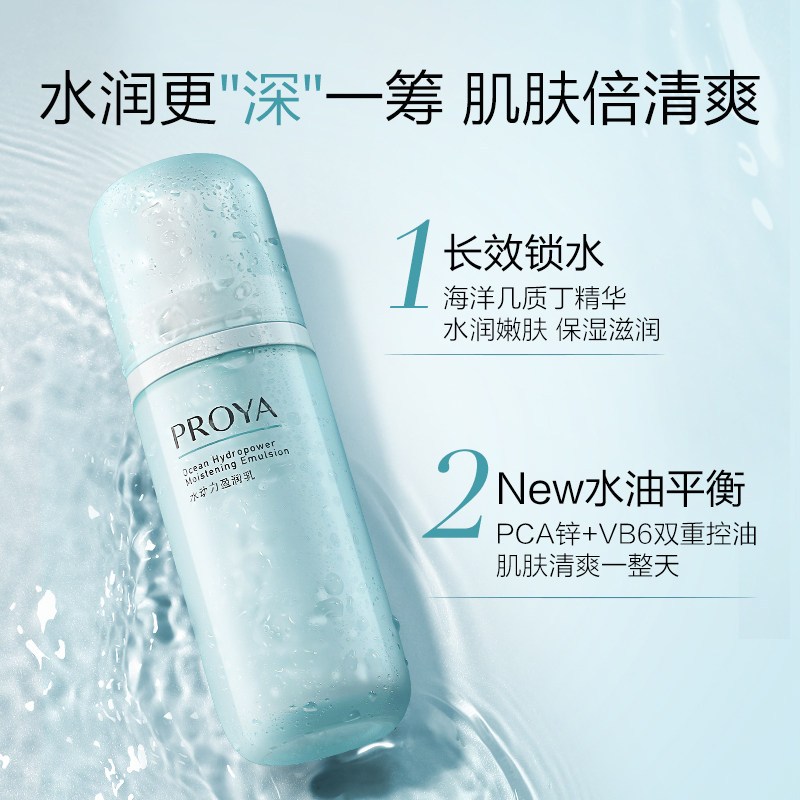 珀莱雅 水动力盈润乳 - 新升级 100ml高清大图
