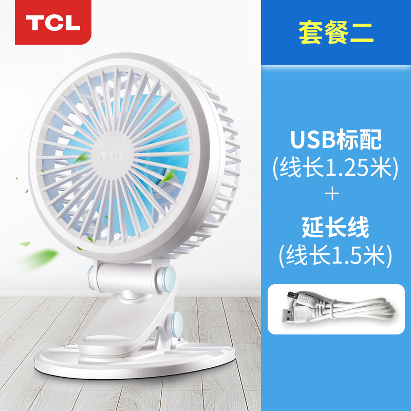 TCL风扇迷你床上桌面静音学生宿舍寝室台式夹扇办公室USB小电风扇 TFZ--U1（白）延长线