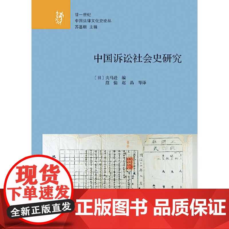[正版书籍]中国诉讼社会史研究高清大图