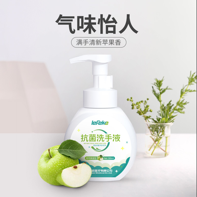 秝客(lefeke)消毒护理抗菌洗手液300ml(白色按压泡沫瓶)青苹果香型弱酸温和低残留泡泡抑菌家用泡沫清洁滋润便携