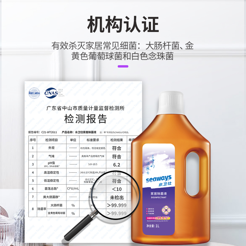 水卫仕家居除菌液1L高清大图