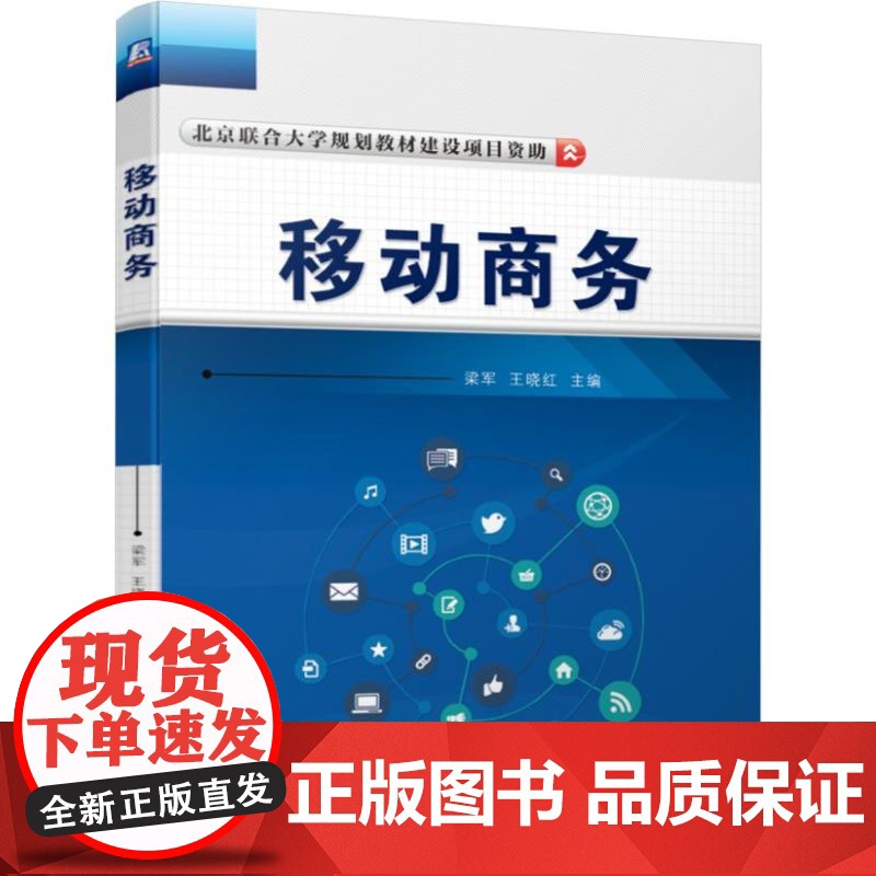 移动商务高清大图