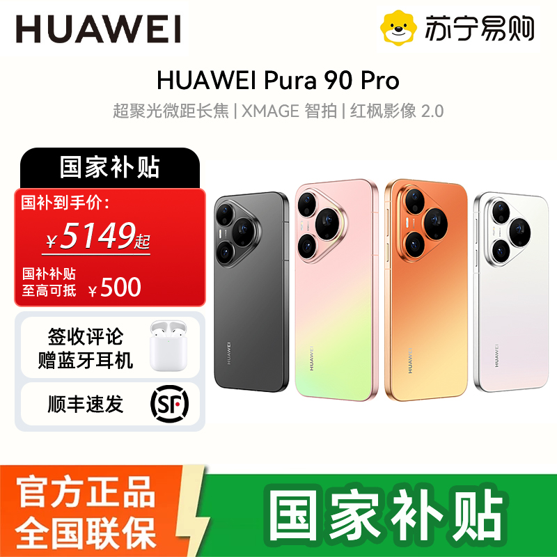 华为(HUAWEI )Pura 90 Pro 12GB+512GB 橘子汽水 超聚光微距长焦 XMAGE智拍 鸿蒙智能手机华为手机高清大图