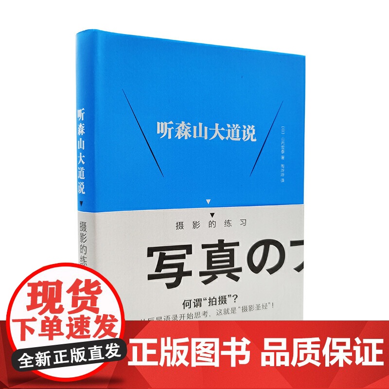 听森山大道说:摄影的练习高清大图