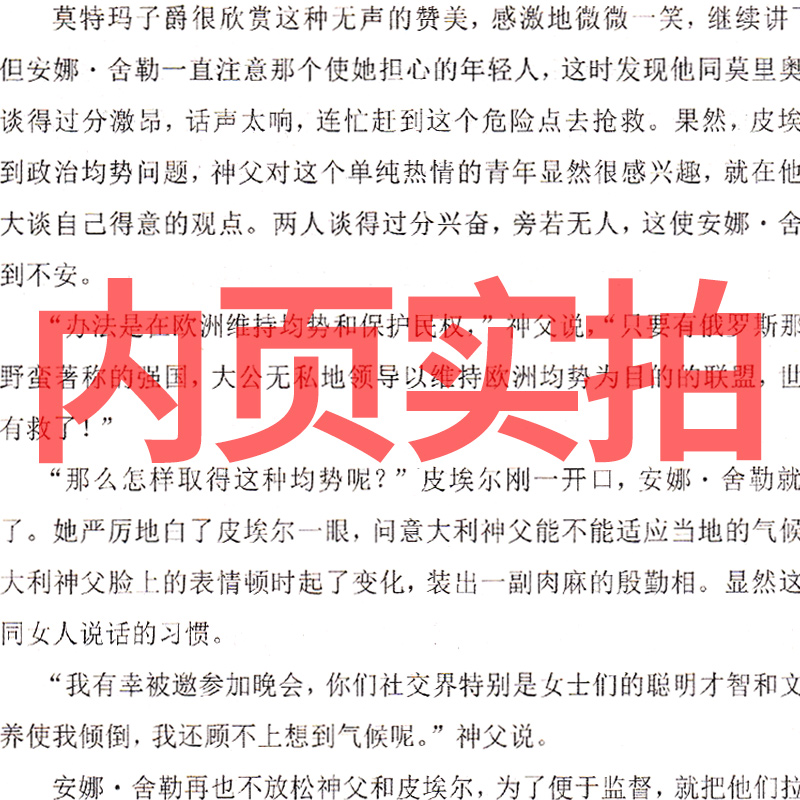 草婴译 复活+战争与和平+安娜卡列尼娜 [正版]草婴译 托尔斯泰三部曲全集文集复活书战争与和平 安娜卡列尼娜书籍高中必读高清大图