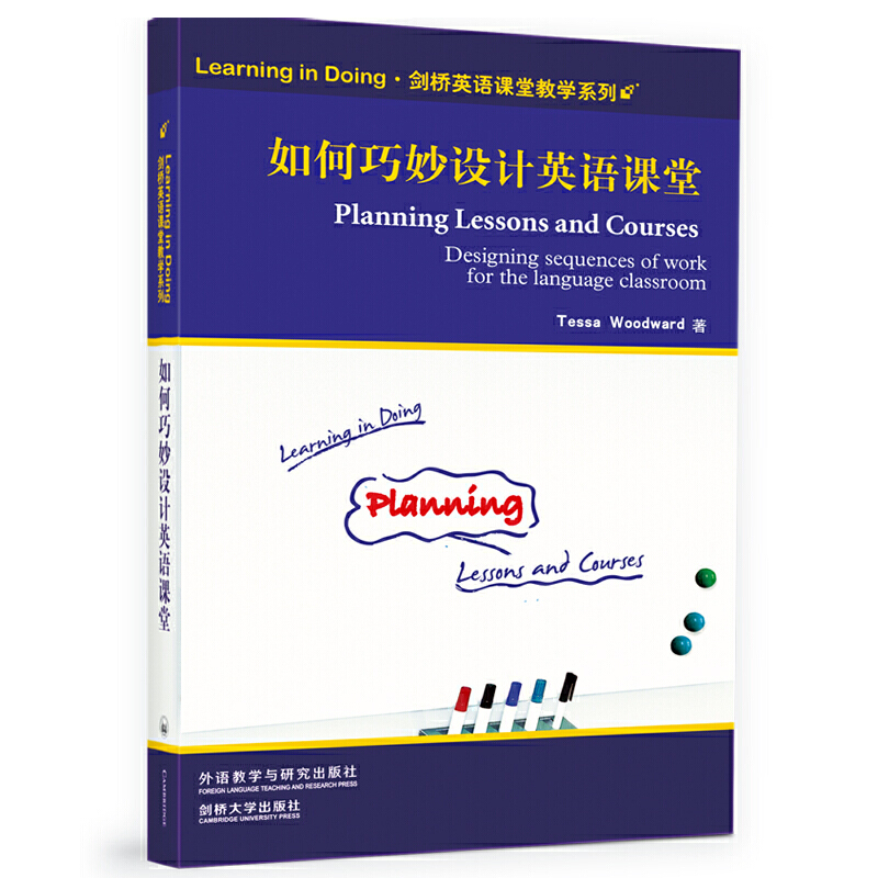 [正版]外研社如何巧妙设计英语课堂 剑桥英语课堂教学系列 剑桥英语教学能力认证辅导 伍德沃德Tessa 外语教学与研高清大图