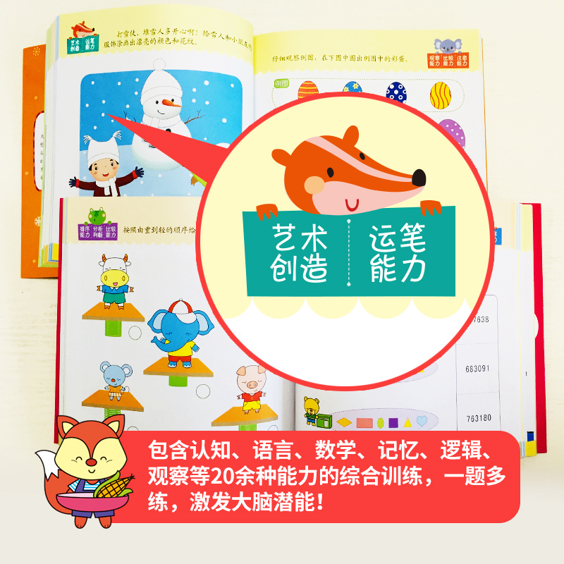 [正版]全2册儿童左右脑潜能开发4-5-6岁幼儿思维益智力训练培养宝宝专注力全脑智力开发思维启蒙图书幼儿逻辑思维记忆力训高清大图
