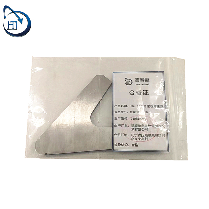 16、17全开位检修量规 HLGH1261-16高清大图