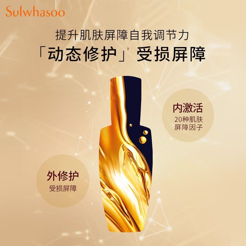 Sulwhasoo雪花秀润致焕活精华肌底液30ml
