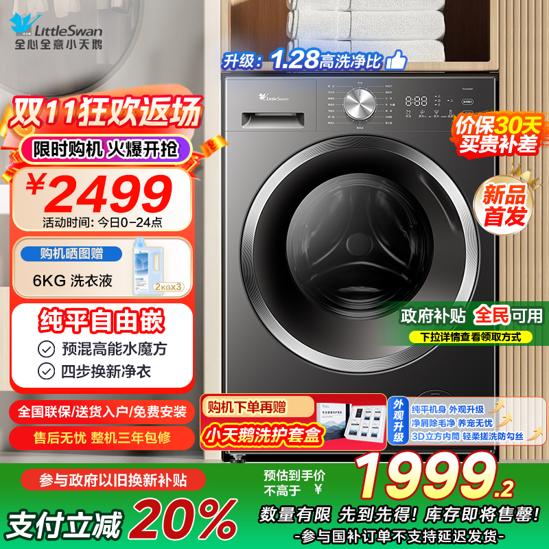 小天鹅(LittleSwan)滚筒洗衣机全自动家用 10公斤大容量 水魔方内衣洗 1.28洗净比 [TG10V628T]