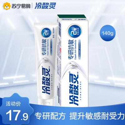 冷酸灵专研抗敏感牙膏110克+30克