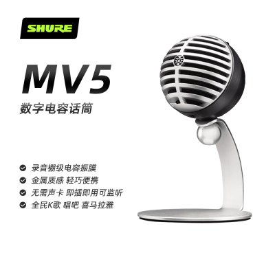 Shure舒尔 MV5手机K歌神器直播唱歌主播电容麦克风话筒即插即用 灰色