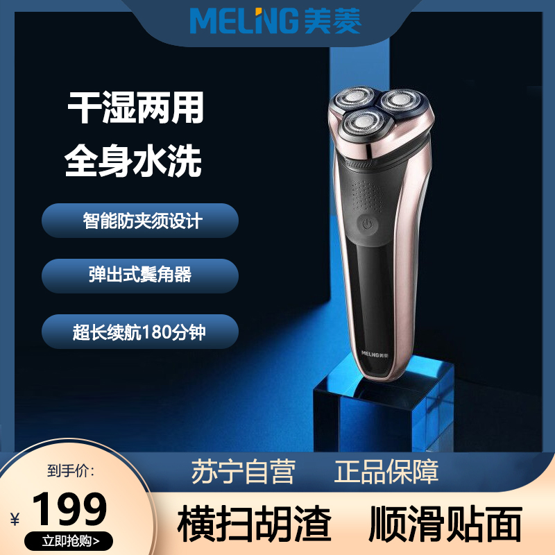 美菱(MeLng)剃须刀MI-T62电动男士刮胡刀胡须刀剃胡刀