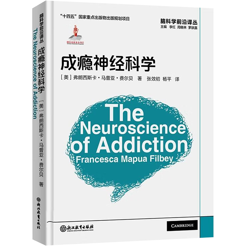 【M】成瘾神经科学-9787572235900