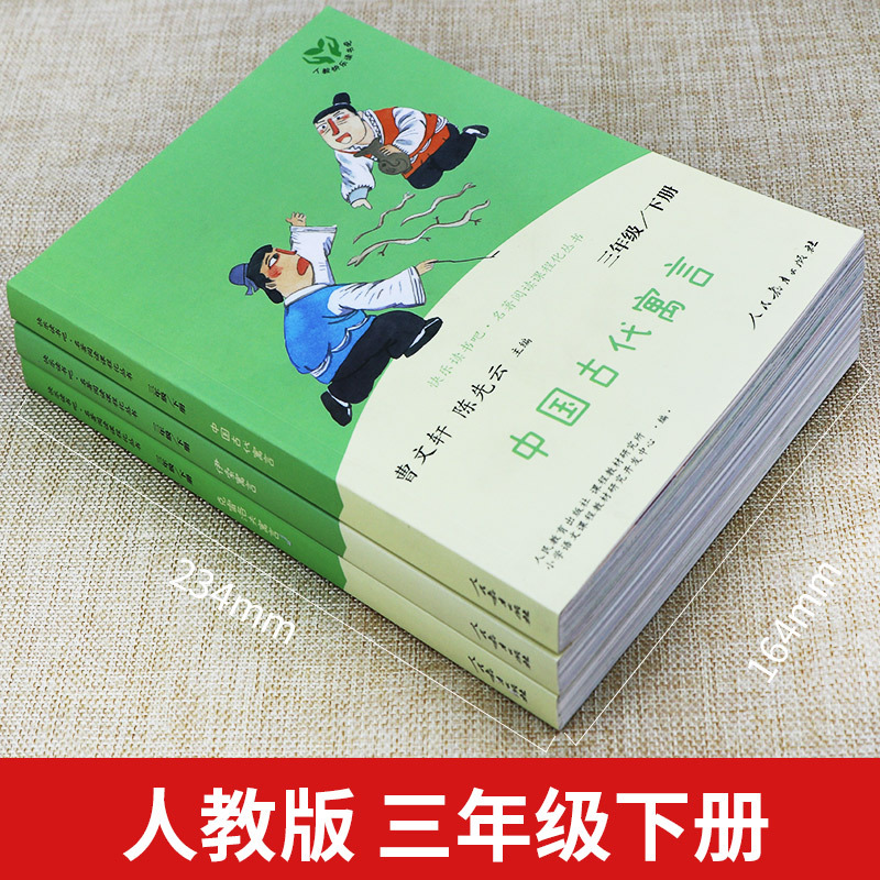 [正版]伊索寓言 中国古代寓言故事 克雷洛夫寓言拉封丹寓言全套4册三年级课外书必读快乐读书吧下册小学生必读课外书 人民