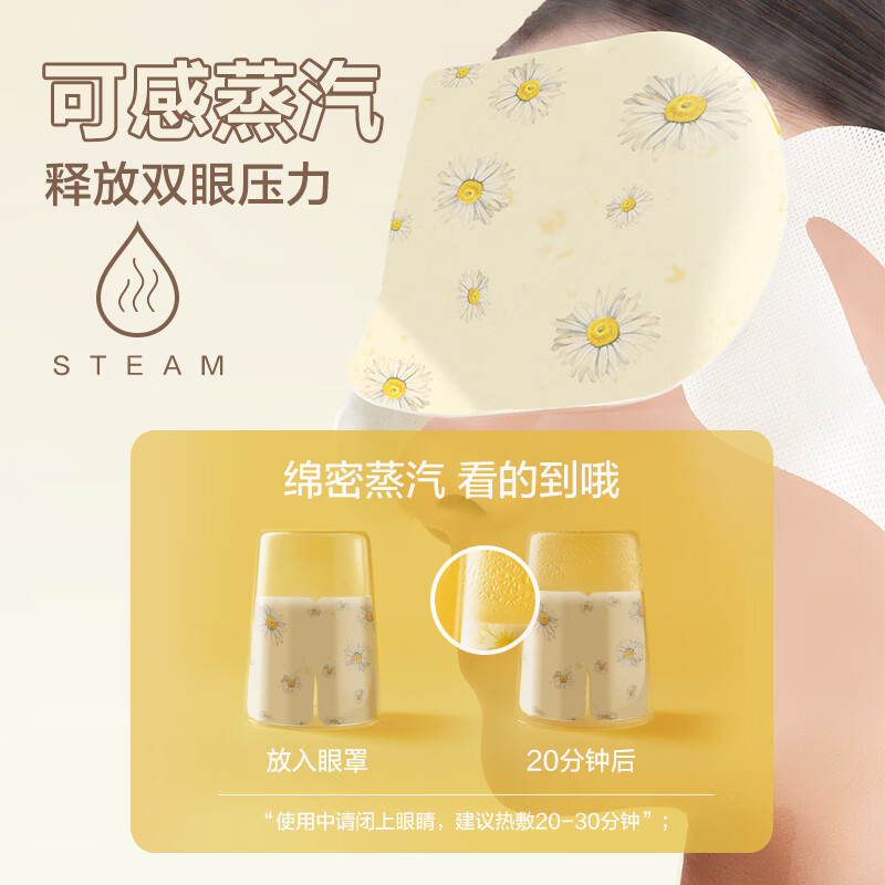 珍视明健康联名蒸汽眼罩洋甘菊热敷发热遮光睡眠熬夜舒缓眼部高清大图