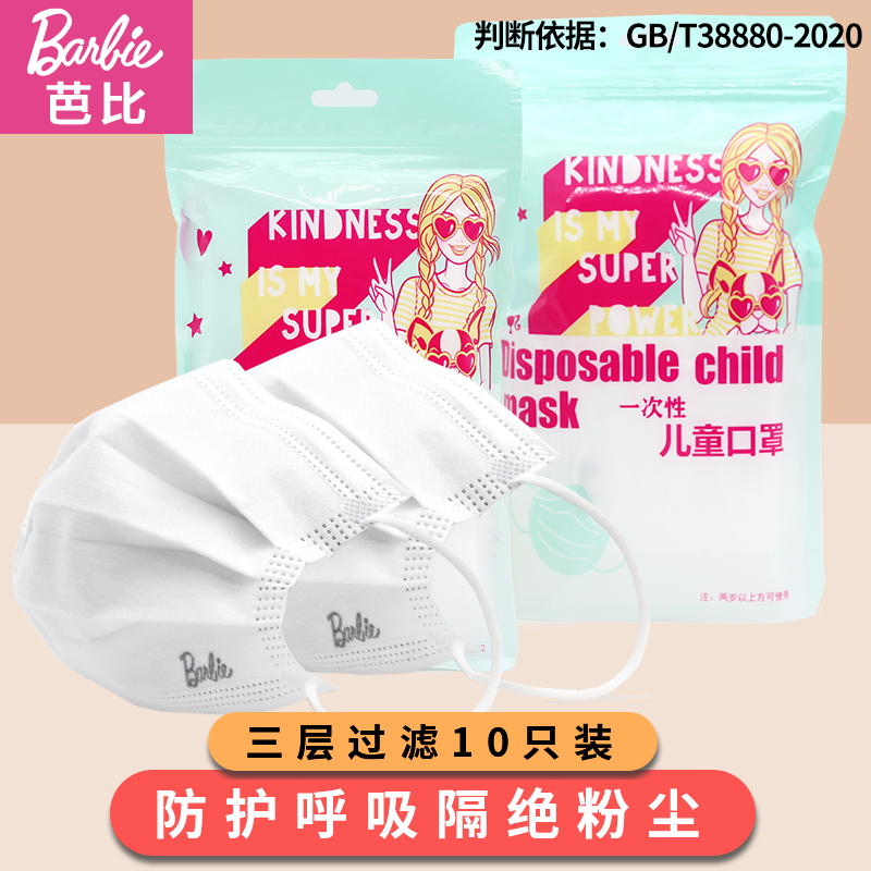 芭比宝宝一次性口罩10只装